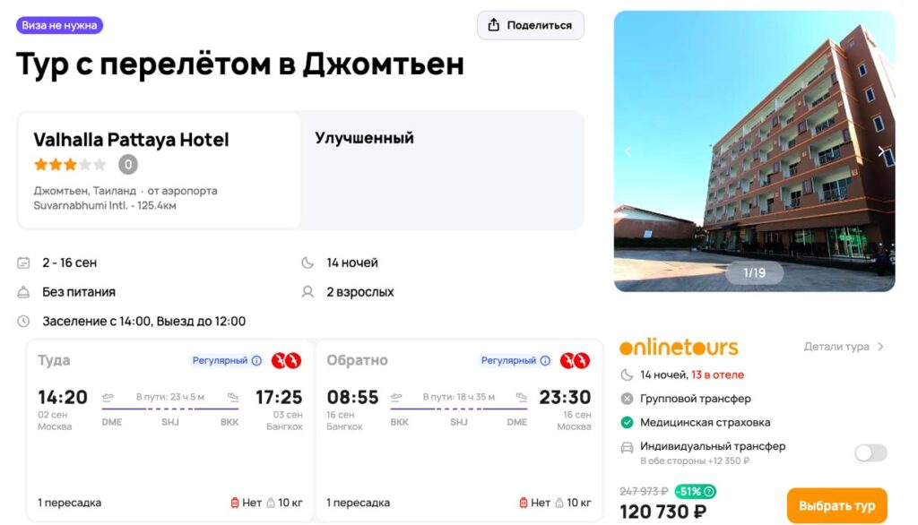 Полмесяца в Паттайи за 60000