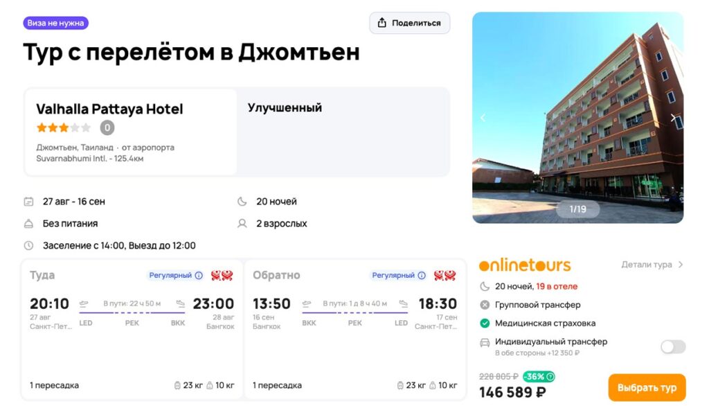 Туры из Питера в Таиланд на 20 ночей