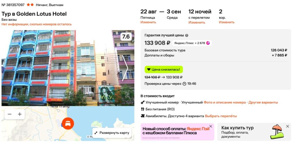 Туры во Вьетнам из Питера за 65950₽