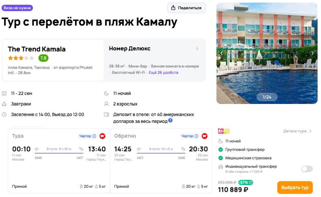11 ночей на Пхукете за 55000