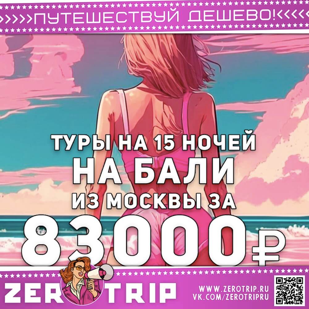 Туры на Бали в ноябре на 15 ночей за 83000₽