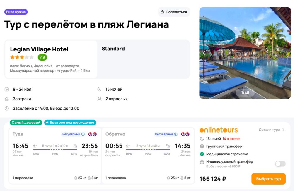 Туры на Бали в ноябре на 15 ночей за 83000₽