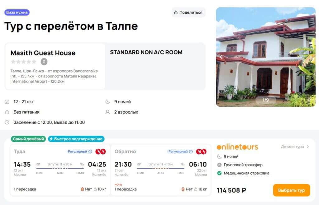 Туры на Шри-Ланку на 9 ночей за 57000₽