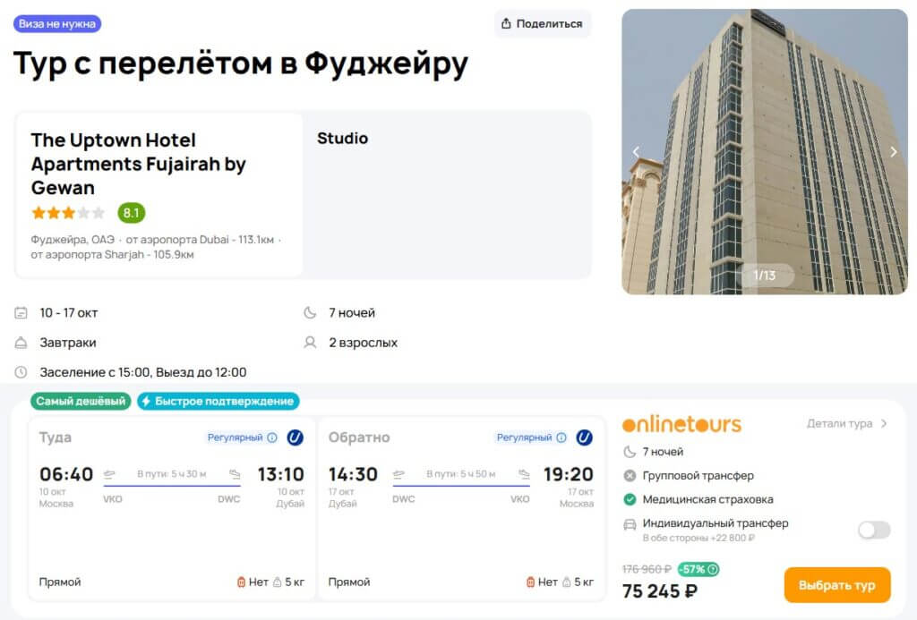 Туры в ОАЭ на 7 ночей за 37500