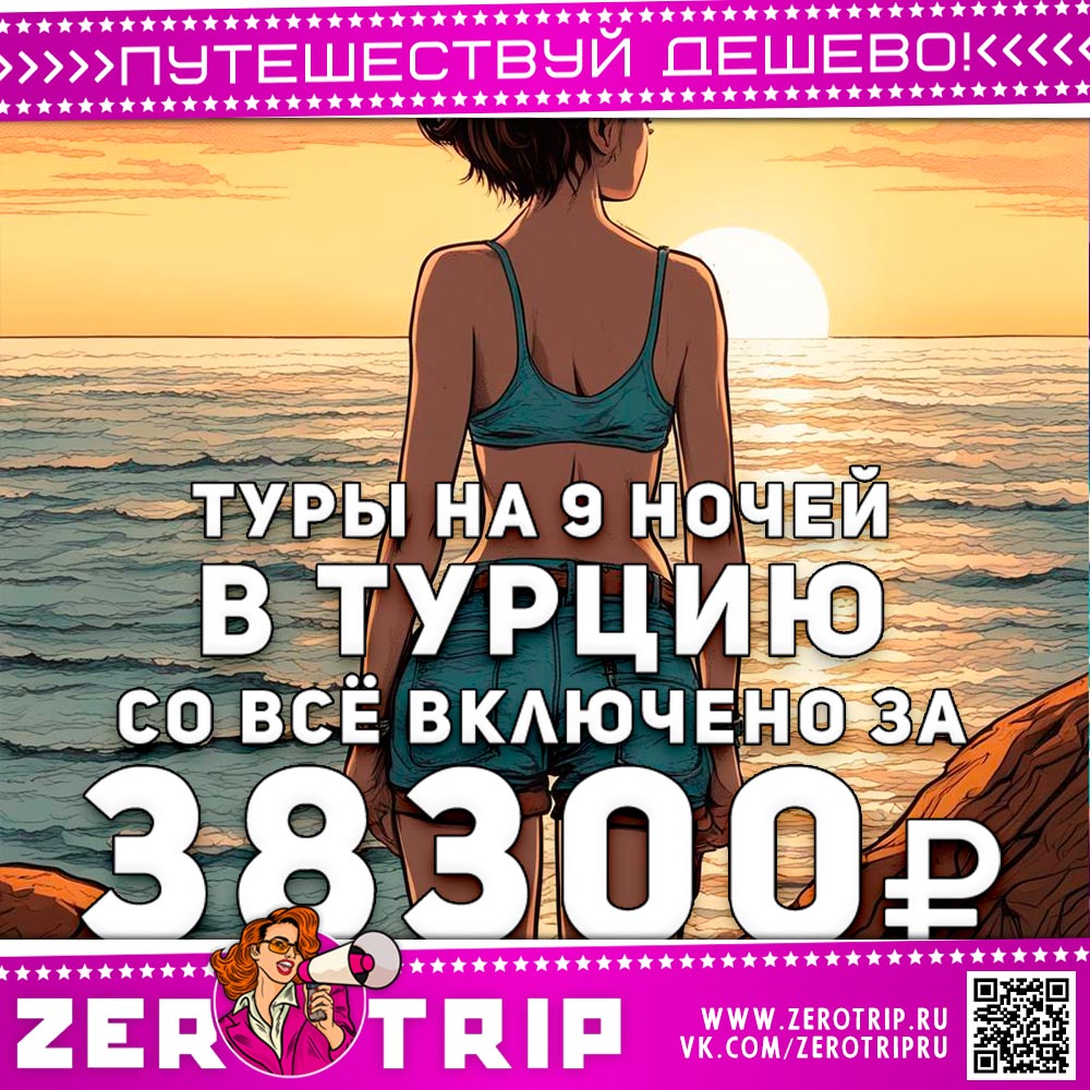 Туры в Турцию со всё включено за 38300₽