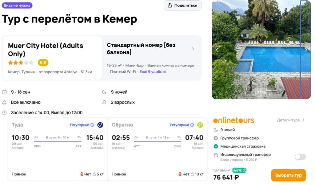 Туры в Турцию со всё включено за 38300