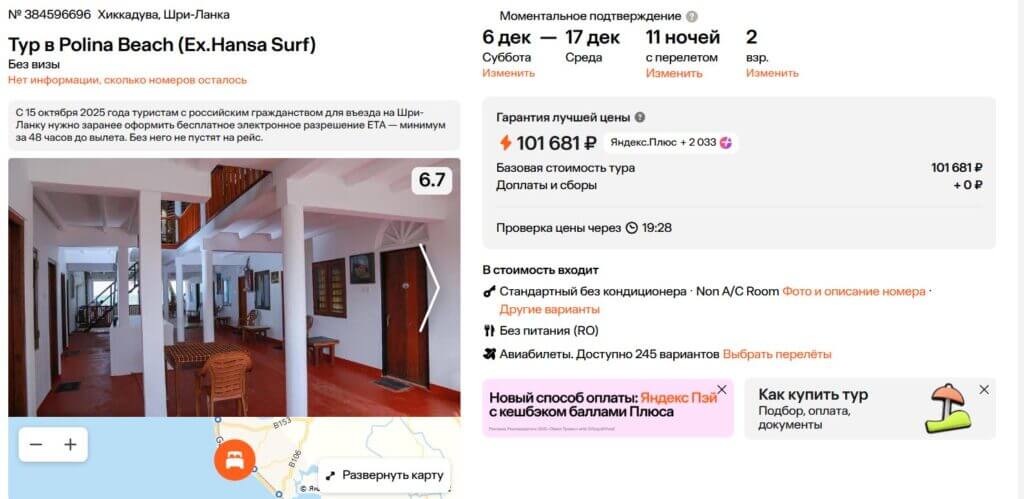 11 ночей на Шри-Ланке в декабре за 49800₽