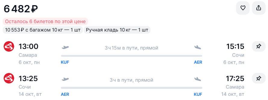 Билеты из Самары в Сочи и обратно за 6400