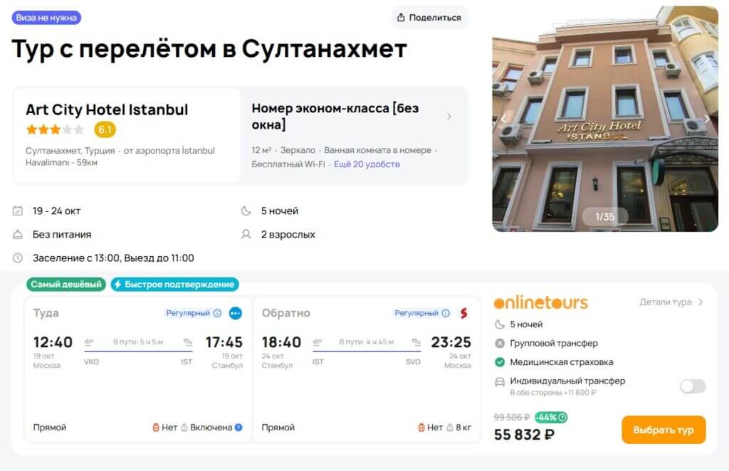 Туры в Стамбул из Москвы за 27500₽