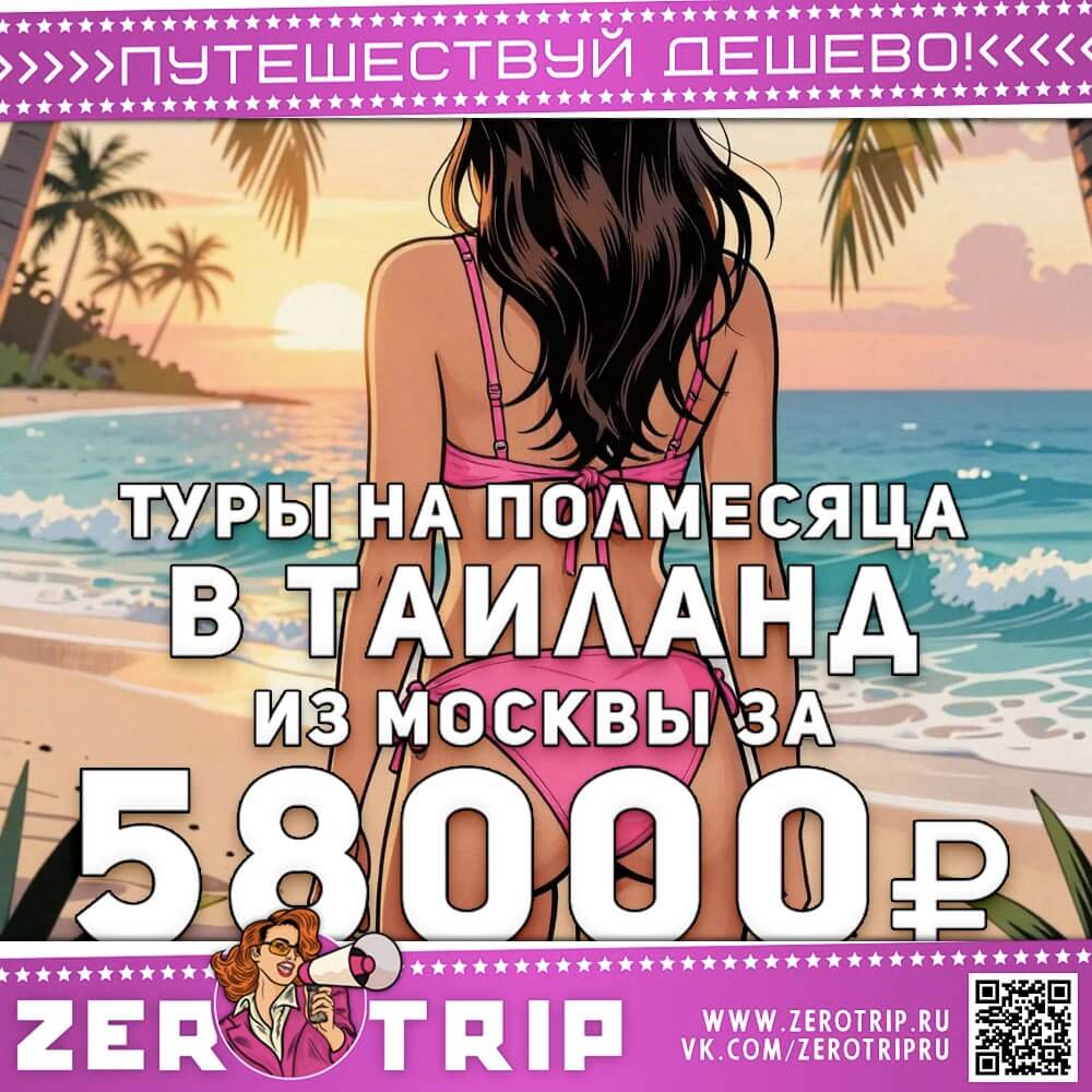 Полмесяца отдыха в Таиланде за 58000₽