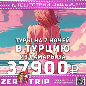 Горящий тур в Сиде из Самары за 37900₽