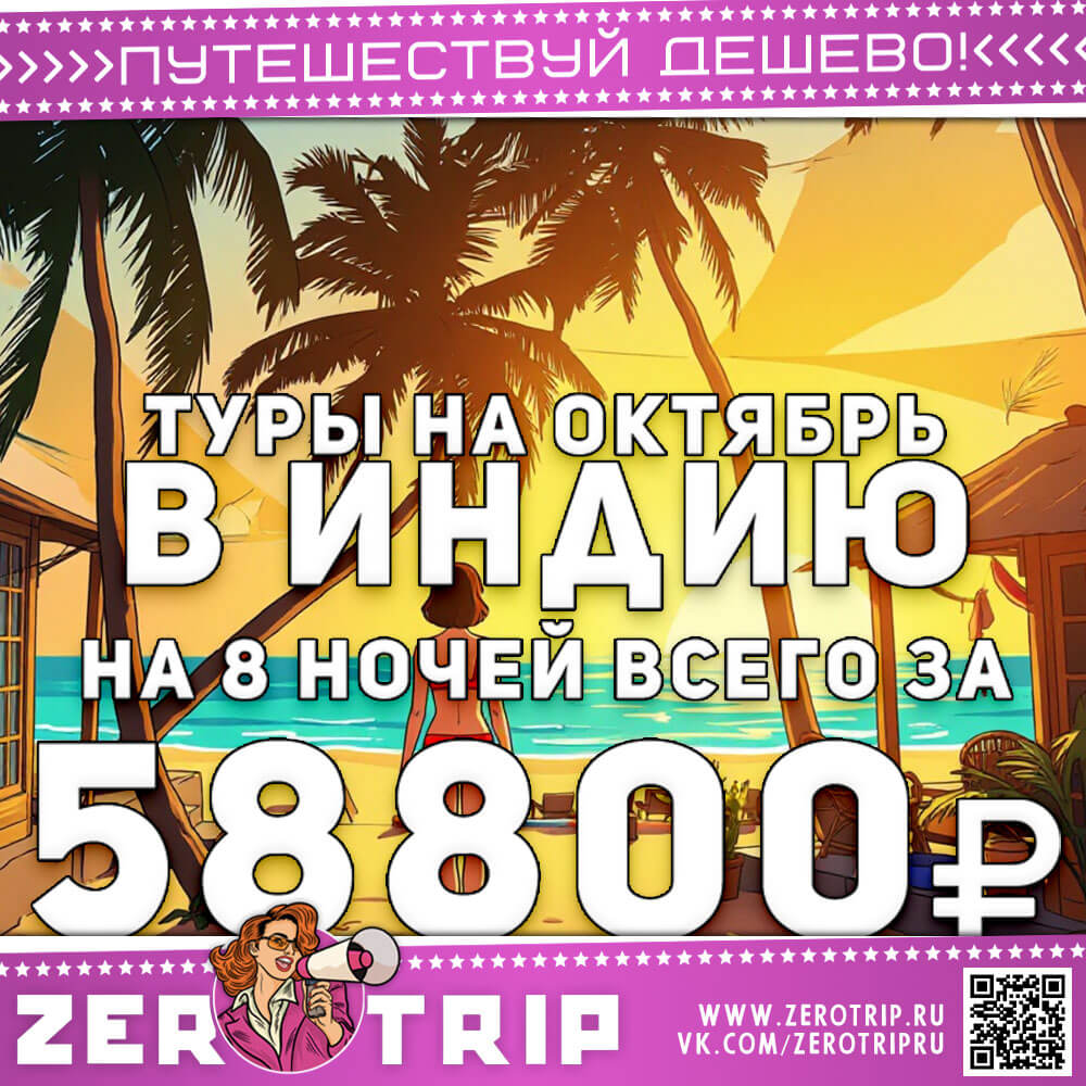 Туры на Гоа в октябре за 58800₽
